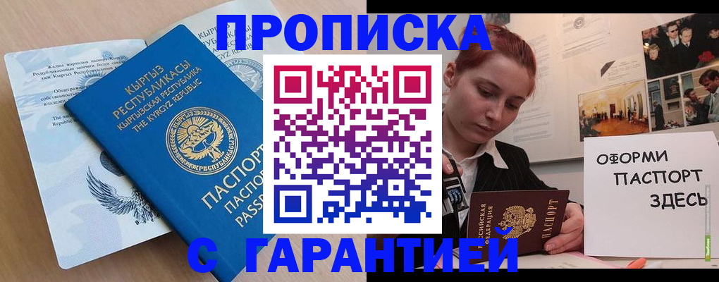 прописка для работы в Туринске